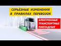 Серьёзные изменения в правилах грузоперевозок в 2021 году. Электронные Транспортные Накладные.