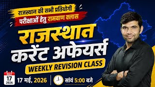 17 may 2026 | rajasthan current affairs today | narendra sir |utkarsh classes |sunday revision