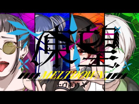 新人歌い手グループ メンバー紹介クロスフェード/凍望×MELTDOWN