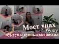 No.3 Мост унах буюу нурууны уян хатан байдлыг сайжруулах дасгалууд