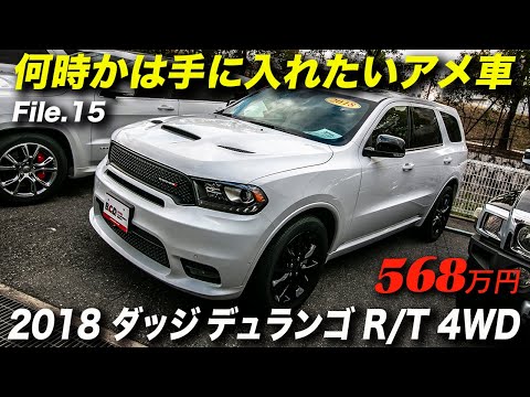 ３列シート V8エンジン搭載のプレミアムsuv 18年型ダッジ デュランゴ R T 4wd Youtube