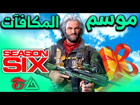 دليلك الكامل لتحديث ومحتوى موسم الخيرات     6
