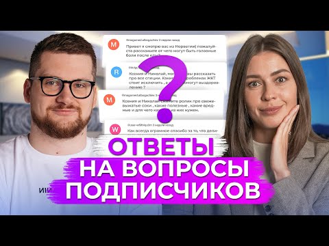 Почему может БОЛЕТЬ голова после ЕДЫ, и из-за чего бывает ИКОТА? / Ответы на вопросы подписчиков
