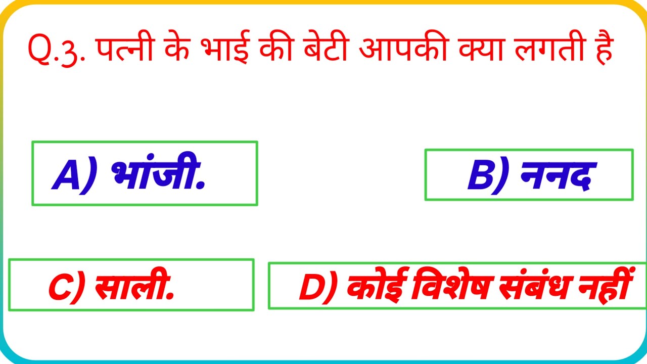 🔥 Ultra Hard Family Relation Quiz – Part 6 | 99% Fail || Gk Questions || Gk In Hindi || Gk quiz ||