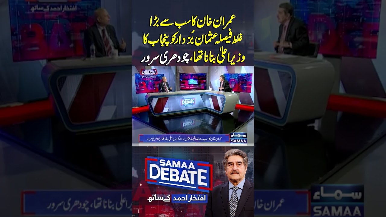 Imran Khan’s Biggest Mistake Was Making Usman Buzdar Punjab’s CM | Samaa Debate