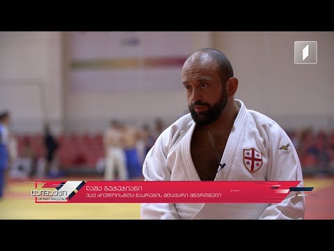 ექსკლუზიური ინტერვიუ ლაშა გუჯეჯიანთან - ვაჟ ძიუდოისტთა ნაკრების მთავარი მწვრთნელი #ტაიმაუტი