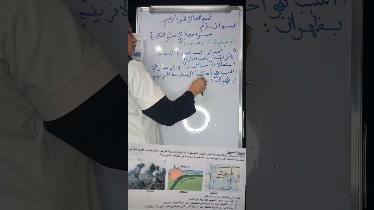 مراجعة لثلاثي الأول لسنوات الثالثة