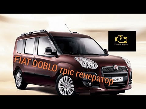 Fiat Doblo 1.4 , не заводиться, мотор не крутиться, рідкісна несправнісь