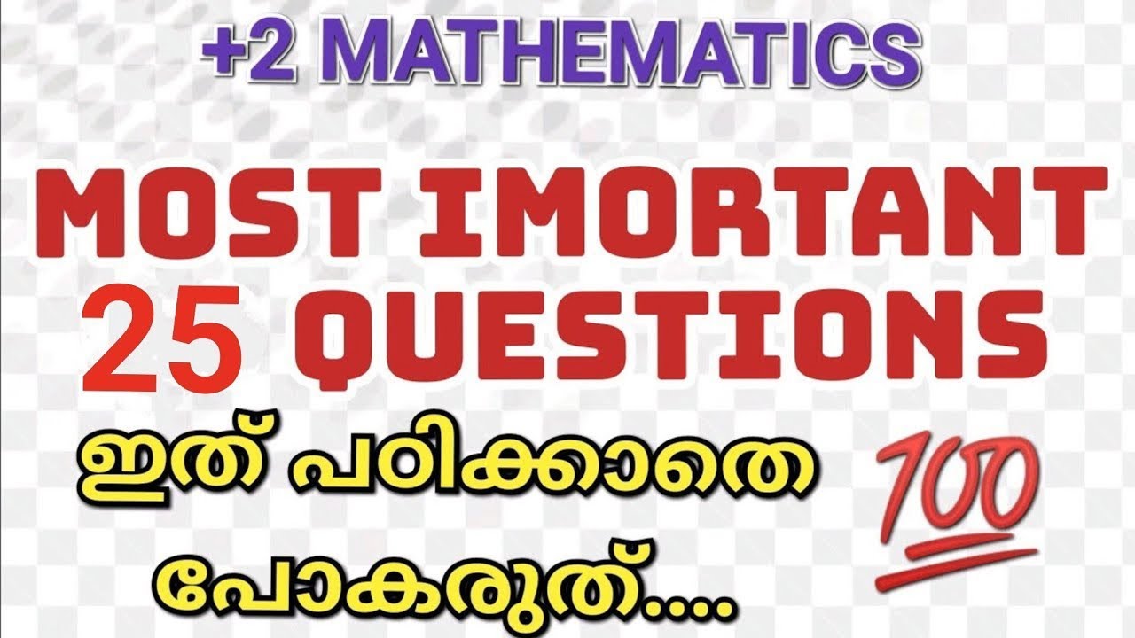 +2 MATHEMATICS//X'MAS EXAM SPECIAL//MOST IMPORTANT 25 QUESTIONS//ഇത് ...
