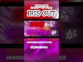 【Bメロ後半】米津玄師『IRIS OUT』全力で歌ってみた｜劇場版『チェンソーマン レゼ篇』主題歌 / HARUMO#IRISOUT #米津玄師 #歌ってみた