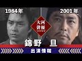 【大河ドラマ】昔の大河にでています・・・【錦野旦さんの全出演情報】
