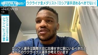 パリ五輪「ロシア選手を認めるべきでない」 ウクライナの東京五輪金メダリスト(2023年12月3日)
