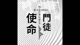 EP199 兼容並蓄的開明福音派：《校園雜誌》的更新轉型《訪談台灣嚴建基傳道》
