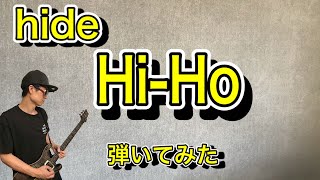 hide Hi-Hoをエレキギターで親父が弾いてみた。