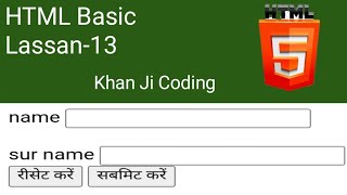 html coding Lassan -13 for  beginners.  submit button reset button