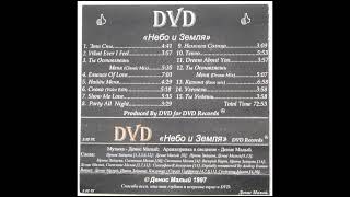 Dvd - Улетела (1997)