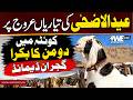 World’s Most Expensive Goat for Eid ul Adha 2026? Shocking Price Revealed!