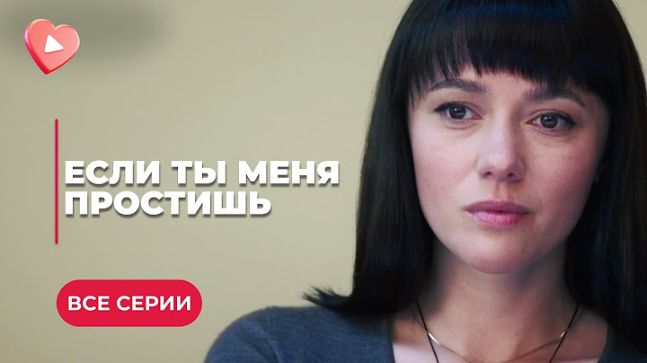 ПОХОРОНИЛА МУЖА, А ОН ПОЯВИЛСЯ СПУСТЯ МНОГИЕ ГОДЫ И РАЗРУШАЕТ ЕЕ НОВУЮ СЕМЬЮ!«ЕСЛИ ТЫ МЕНЯ ПРОСТИШЬ»