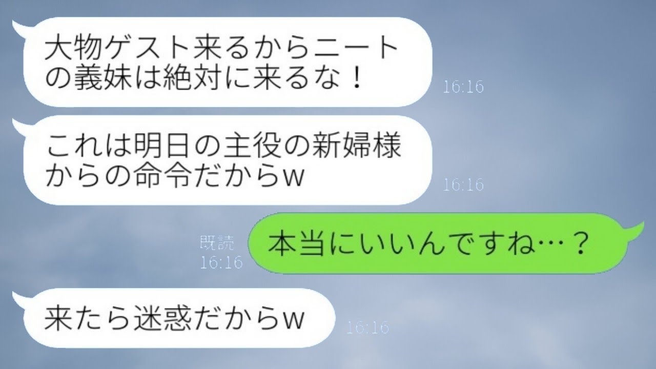 結婚式の前日、兄の婚約者から思いがけない欠席の指示が「重要なゲストが来るから無職は来るな！」→式の日、兄嫁が私を急いで呼び出した理由がwww