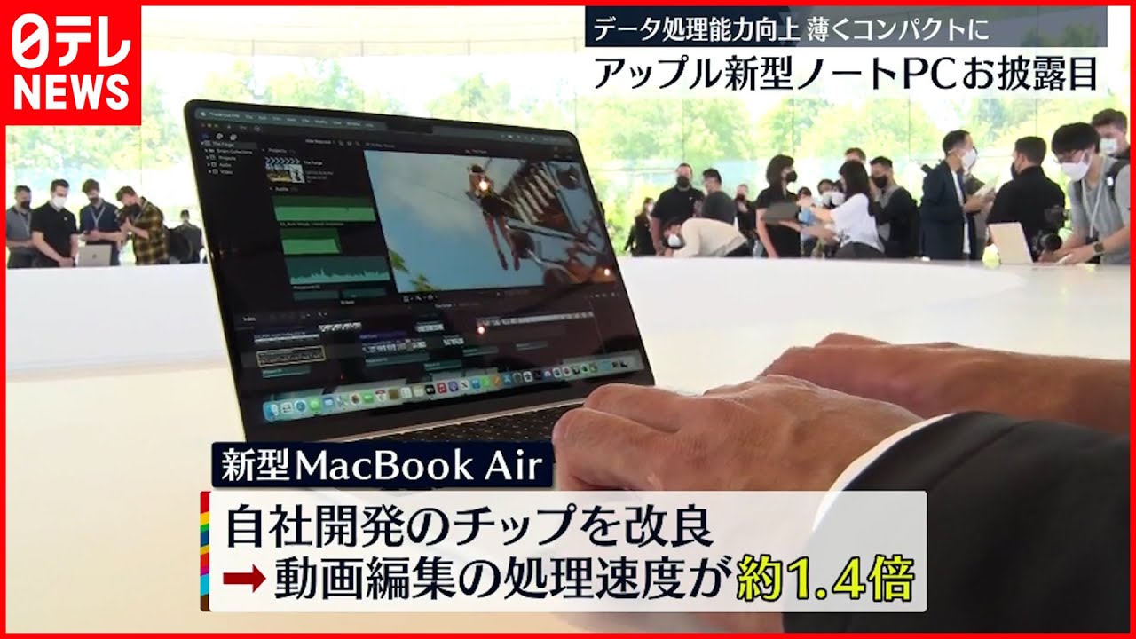 アップル新製品】新型MacBook Air発表 動画処理速度が向上…従来比1.4倍