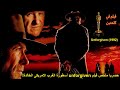 اسطورة الغرب الامريكى الخالدة فيلم غير المتسامح ملخص فيلم 