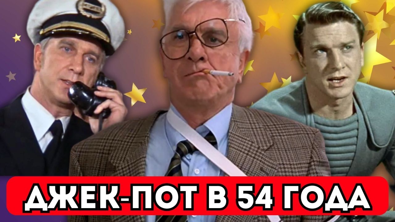 Самый СТРАННЫЙ герой комедий: КАК серьёзный актёр стал королём абсурда и сорвал куш