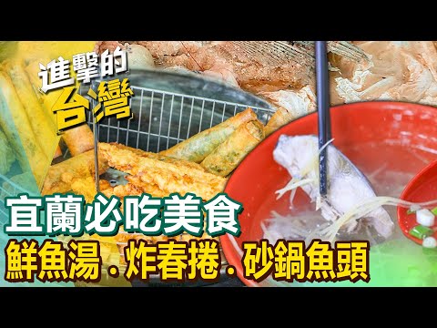 【宜蘭必吃美食/The best Yilan foods 】鮮魚湯/蘿蔔糕/剁椒魚頭/黑鮪魚/三杯雞/羅東夜市/福州客棧/瓜仔雞麵 @FoodinTaiwan