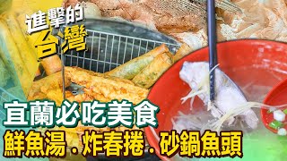 【宜蘭必吃美食】鮮魚湯/蘿蔔糕/剁椒魚頭/黑鮪魚/三杯雞/羅東夜市/福州客棧/瓜仔雞麵 @FoodinTaiwan