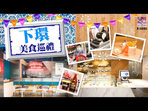【澳門十六浦點：下環美食巡禮】