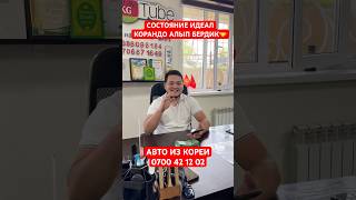 #automobile #nurkg #обзор #korando #нуркжавтосалон #kia #hyundai #нуркж