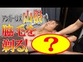 【緊急企画】アンガ山根、脇毛を剃る!|やまねチャンネル#17
