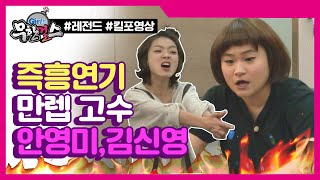 [무한걸스ZIP] 무걸 배우들의 불타오르는 즉흥연기☆ l #무한걸스