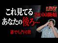 【凸待ち】怖い話＆都市伝説0517