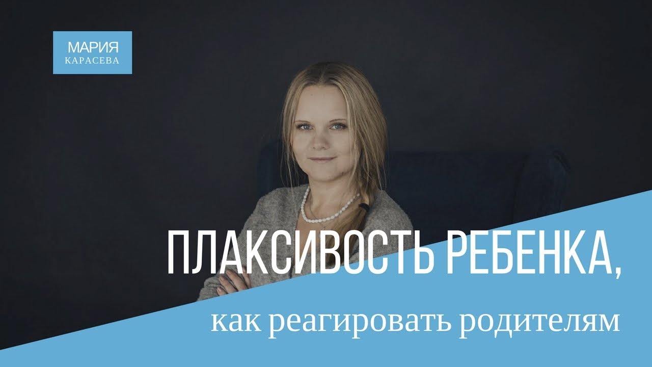 Плаксивость детей, как реагировать родителям.