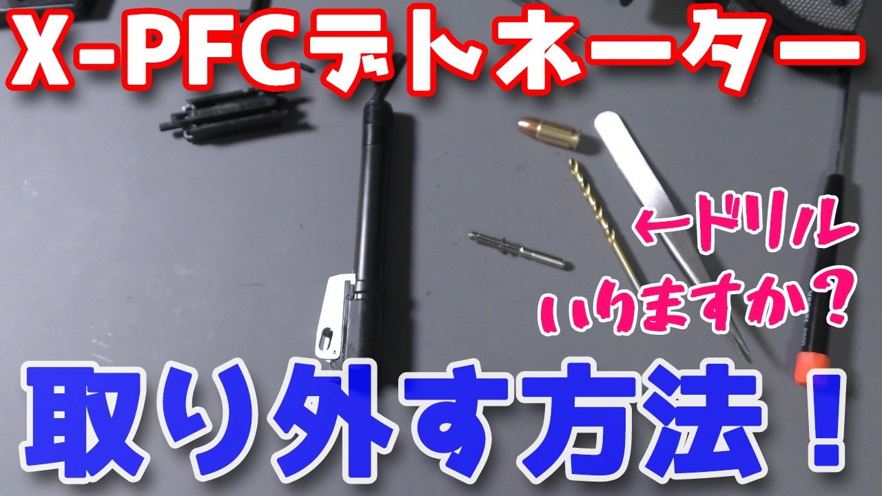 LIBERATOR モデルガン 組み立て説明書付き Marushin Industry] Removing the Detonator from an Ignition-Type