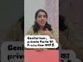 Private Parts (Genital Hair) hair removal kaise kare? #infertility #pregnancytips | drmallikajoshi