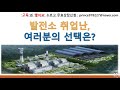 발전소 취업난 여러분의 선택은?