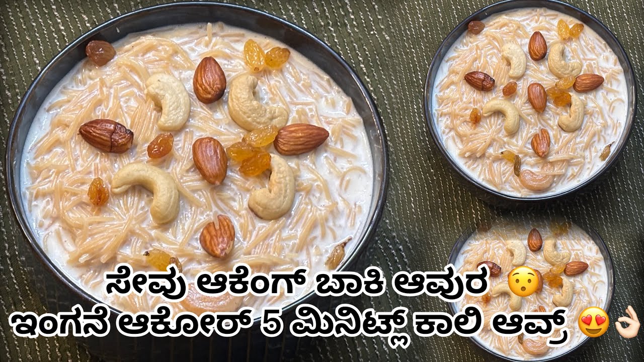 Rabdi Seviya l ಸೇವು ಆಕೆಂಗ್ ಬಾಕಿ ಆವುರ  😯 ಇಂಗನೆ ಆಕೋರ್ 5 ಮಿನಿಟ್ಲ್ ಕಾಲಿ ಆವ್ರ್ 😍👌🏻#bearyskitchenvlog  