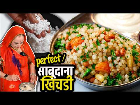 एकदम खिली-खिली साबूदाना खिचड़ी की ऐसी ट्रिक आज से पहले नहीं देखि होगी | Easy Sabudana Khichdi Recipe