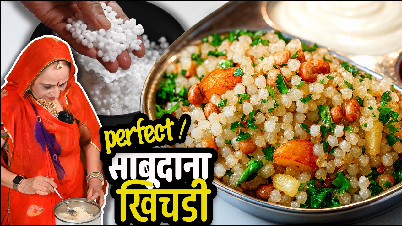 एकदम खिली-खिली साबूदाना खिचड़ी की ऐसी ट्रिक आज से पहले नहीं देखि होगी | Easy Sabudana Khichdi Recipe
