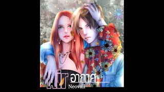 Neovaii-Air (แปลไทย,lyrics)