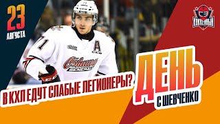 Странное приобретение минчан / Последний шанс воспитанника "Локомотива". День с Алексеем Шевченко screenshot 1