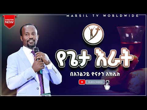 ቪዲዮ: የመጨረሻው እራት ፋሲካ ነው?