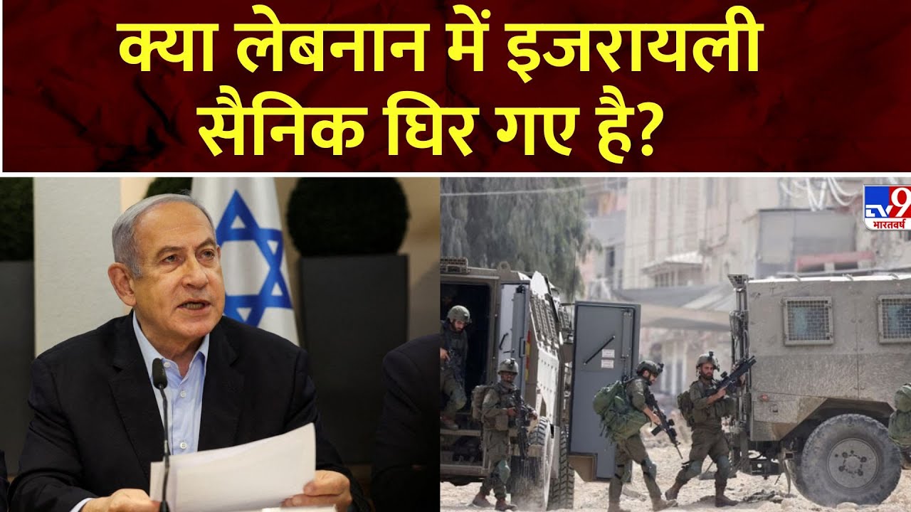 Full & Final Full Show: क्या लेबनान में इजरायली सैनिक घिर गए है? | Netanyahu | Lebanon | IDF