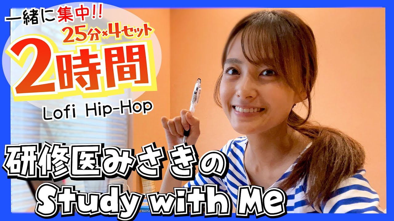 【Study with me】2時間/120分超集中！スマホを置いて勉強一緒にがんばろう！【ポモドーロ勉強法】