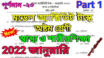 Class 8 Health And Physical Education Model Activity Task Part 1 January 2022 || model activity task