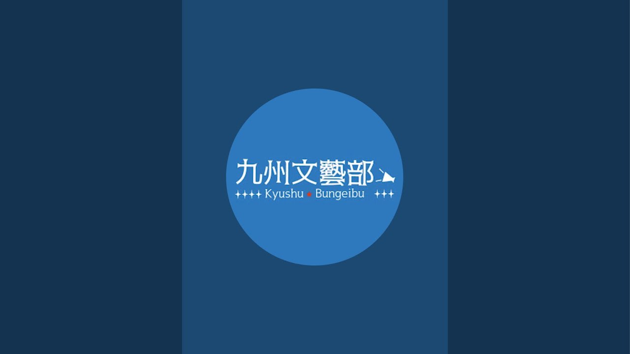 お尻YouTuber 文藝部ｼﾞｬﾊﾟﾝ がライブ配信中！