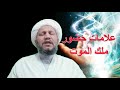 علامات حضور ملك الموت عند الإنسان المحتضر  .