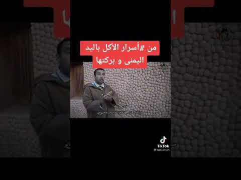 أسرار الاكل باليد اليمنى وبركتها