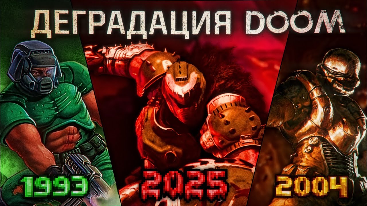Деградация DOOM. Анализ серии.